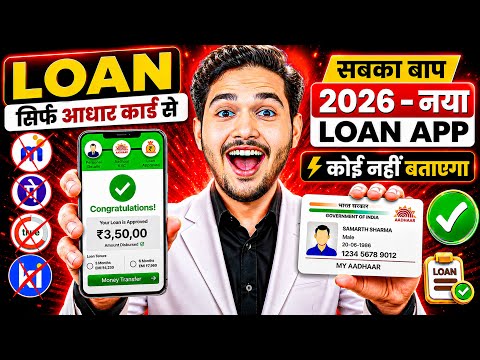 Aadhar Card Se Loan Kaise Le | Aadhar Card Personal Loan | Aadhar Se Loan Kaise Le | Aadhar Loan App