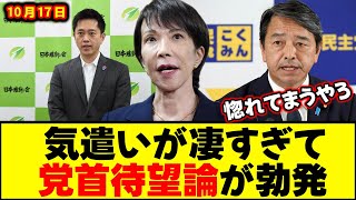 【これぞ政治家！】何よりも国益を最優先し記者に対しても気遣いをする榛葉幹事長！