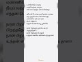 உன்னோடு வாழாத வாழ்வென்ன வாழ்வு Lyrics Music