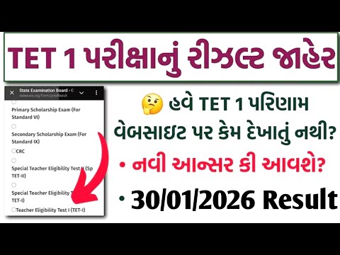 TET 1 Exam Result 2026 |How toCheck TET 1 Exam Result 2026 | TET 1New Fianl Answer Key