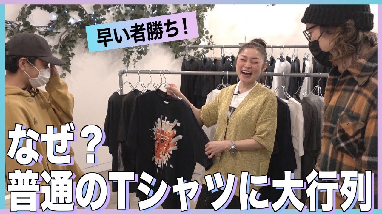 なぜか行列！？特別なものがひとつもないTシャツイベント！！