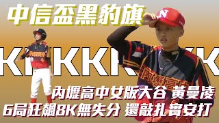 [分享] 內壢高中 黃曼凌highlight