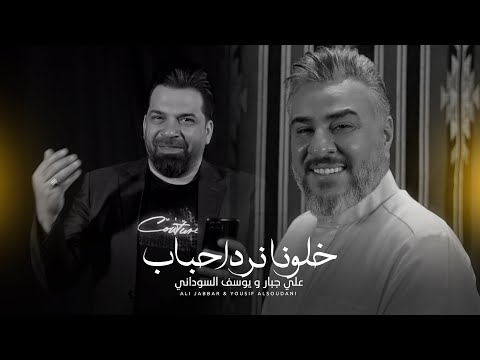 نرد احباب علي جبار