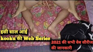 2021 New KOOKU Web Series | इसी साल आई कुकू की धमाकेदार वेब सीरीज 🥰🥰 Part 01