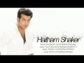 Haitham Shaker - Khalik Ganbi / هيثم شاكر - خليك جنبى ...