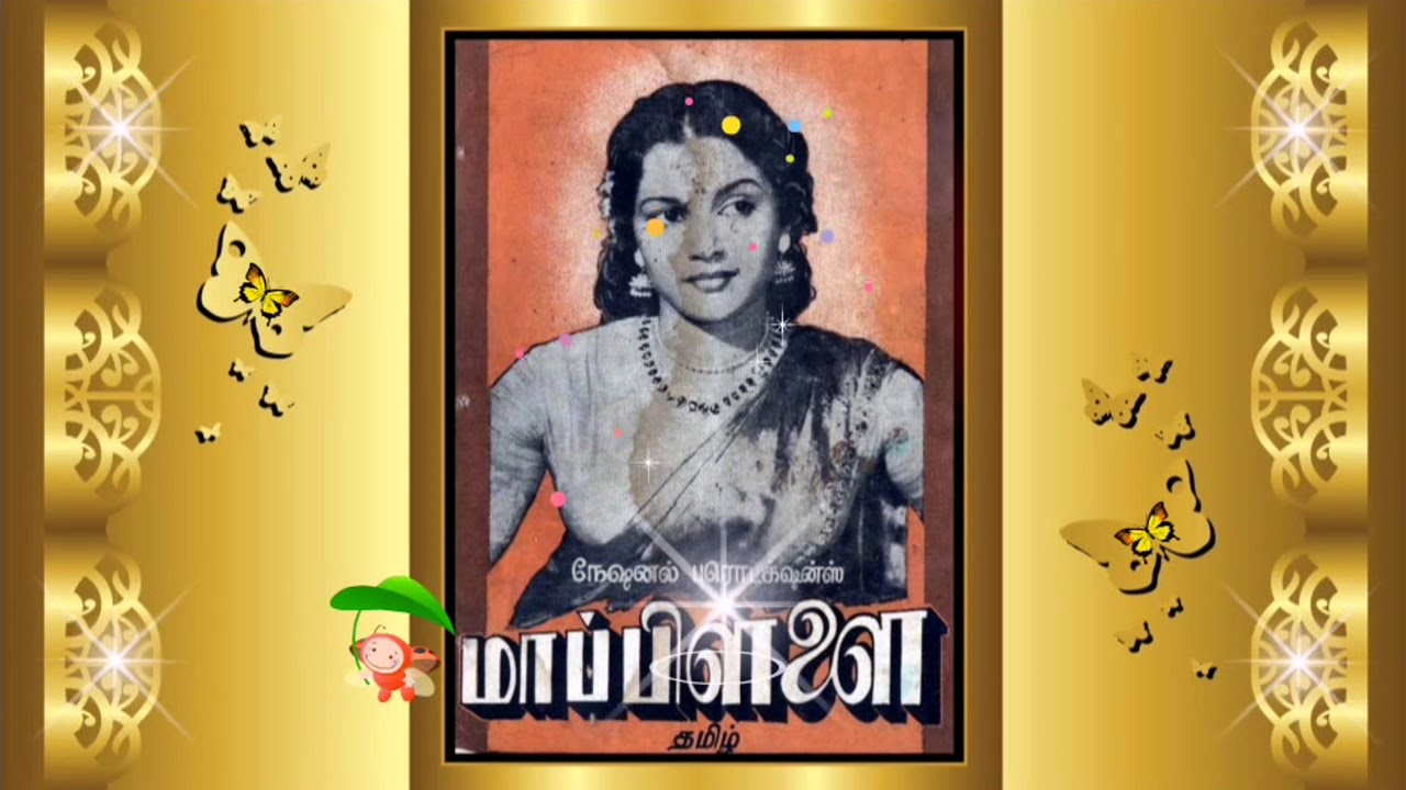 Dosu Kodukka Venum Song Lyrics | Maappillai 1952 Film