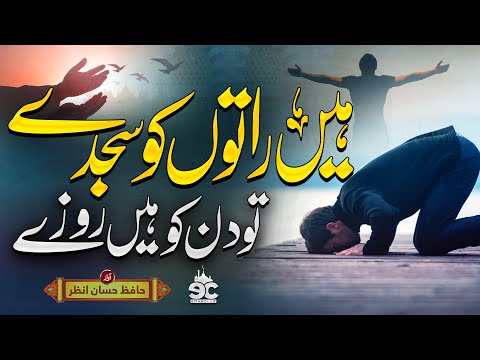 Tearful Emotional Kalam - Ratoon Ko Sajday - Hassan Anzar - Nasheed Club - Eman Club - Peace Studio