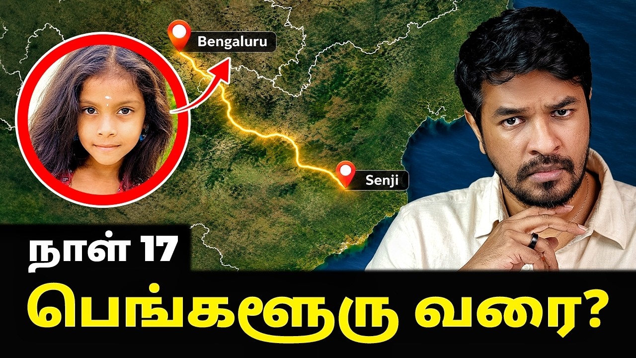 செஞ்சி சிறுமி வழக்கு: "3 நாட்களில் முடியும்" - DSP தகவல், ?