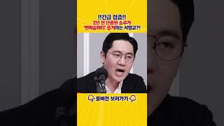 !!서영교 흑역사 영상!! 오히려 국정조사 통해서 '연어술파티' 없었다는 게 드러나고 있어요...가짜뉴스 제조기 서영교!![엄튜브]#shorts