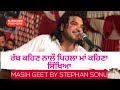 MAA MASIH SONG BY STEPHAN SONU