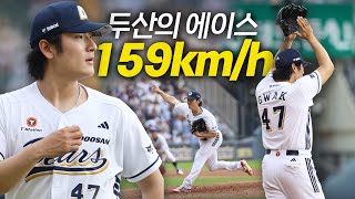 [롯데 vs 두산] 159km/h 개인 최고 구속 달성! 두산 곽빈이 보여준 에이스 면모 | 9.28 | 크보모먼트 BY 삼진제약 | 야구 하이라이트