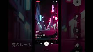 服が臭くないなら #オリジナル #オリジナルリリック #作詞 #edm #deephouse #housemusic #ai #おじ紳士 #ojishinshi #music #shorts