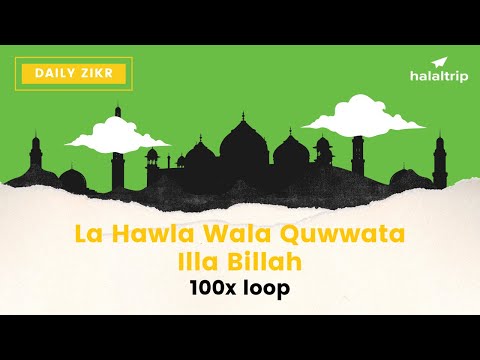 La Hawla Wala Quwwata Illa Billah (  لَا حَوْلَ وَلَا قُوَّةَ إِلَّا بِٱللَّٰهِ) | 100x Loop