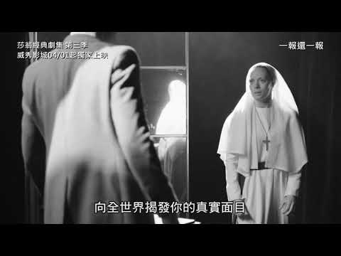 莎翁經典劇集．第三季【一報還一報】