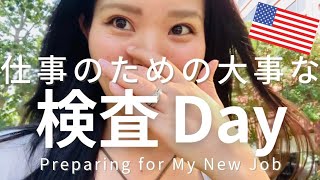 【Vlog】用事だらけの1日🙌病院でのまさかの修羅場😳新しい仕事のための指紋採取・結核検査!コンタクトも無くなるから視力検査もしたよ