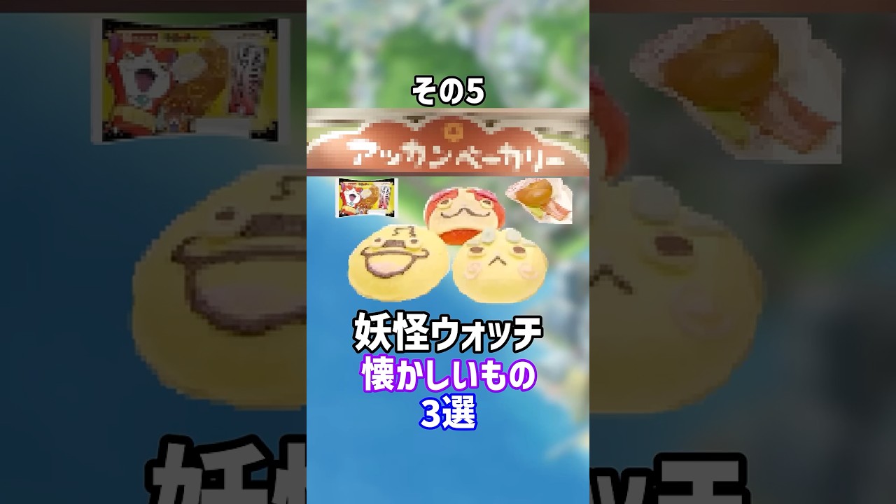 妖怪ウォッチの再現商品はずれない説 #妖怪ウォッチ #shorts