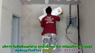 #ติดตั้งแอร์โพธิ์ไทร สายด่วน 086   977 1629 #ติดตั้งแอร์บ้านโพธิ์ไทร #ติดตั้งแอร์โพธิ์ไทร สายด่วน 086   977 1629 #ติดตั้งแอร์บ้านโพธิ์ไทร