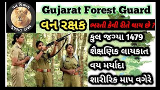 Forest Guard | વન રક્ષક વર્ગ 3 માટેની સંપૂર્ણ ભરતી પ્રક્રિયા વિશે માહીતી By Rahul Pateliya