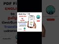 How To Translate English Text To Tamil In A PDF File Subscribe The Channel To See Full Video