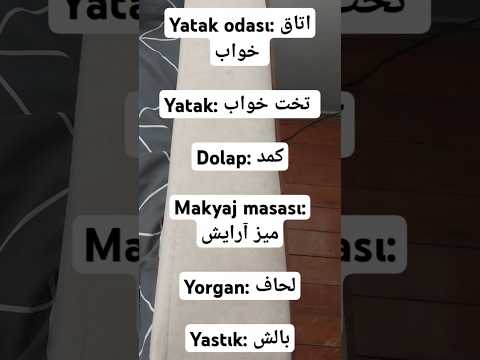 وسایل خانه به زبان ترکی استانبولی با پروین قسمت ۲