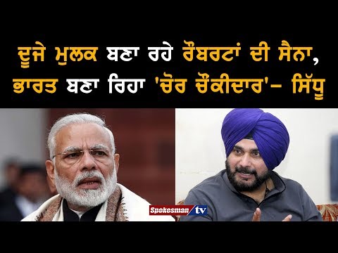 While Other Countries are Making Robotic Armies, India Is Busy Making 'Chor Chowkidar': Sidhu
