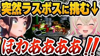 ゲームオーバー後、なぜか『ラスボス戦』から再開するモココのフリーダムすぎる判断に絶句する大空スバルｗ【ホロライブ切り抜き / ドンキーコング2 オフコラボ編】