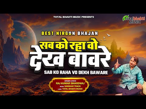 सब को रहा वो देख बावरे