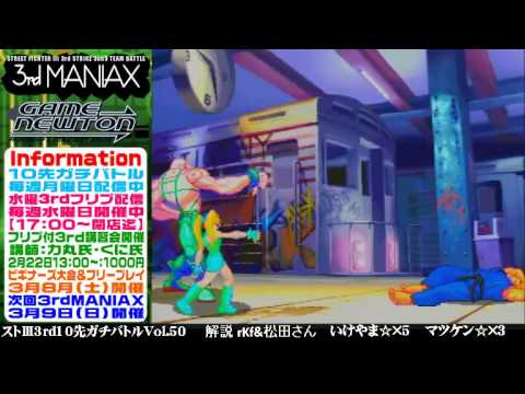 [SFIII 3rd Strike] FT10 Challenge Volume 50 20140210 - Matsuken(KE) vs Ikeyama(NE)