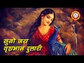 Radhe Radhe Suno Jara Vrishbhanu Dulari Raadha Kishna Bhajn