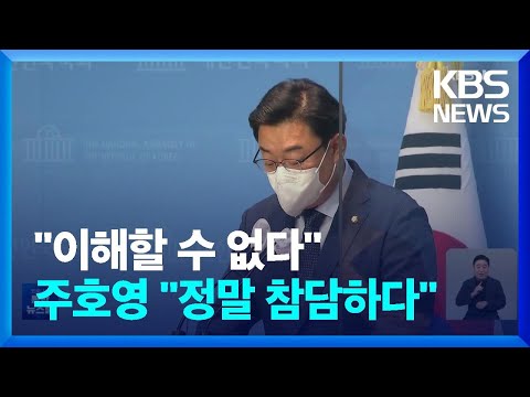 김성원 “국민께 사과”…주호영 “김성원 윤리위 회부 불가피” / KBS  2022.08.12.