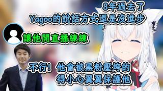 繼彼方之後能完美接住沁音所有梗的Vivi & Yagoo8年都沒有進步的說話方式【白上吹雪】【hololive中文精華】【ホロライブ切り抜き】