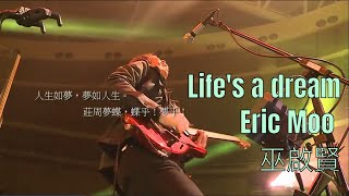 人生如梦 (Life&#39;s a dream) Eric Moo 巫启贤