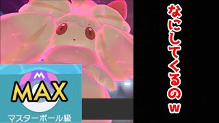 【ポケモン剣盾】悲しい。マホイップにぐちゃぐちゃにされた...【マスターボール級】