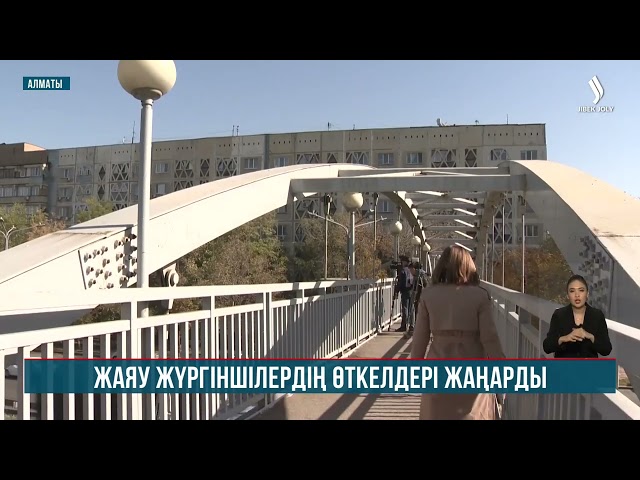 Алматыда жаңа көпір ашылды