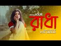 Radha - Asur|Dance Cover|Riya Sarkar|WaytodancewithRiya #bengalisong #bengalidance #imanchakraborty