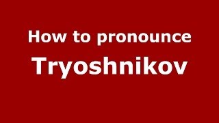 How to pronounce Tryoshnikov