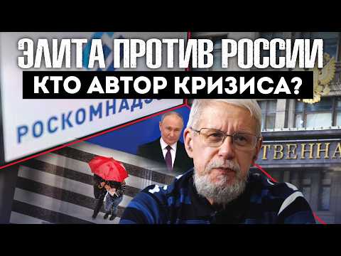 ЭЛИТА ПРОТИВ РОССИИ. КТО АВТОР КРИЗИСА? СЕРГЕЙ ПЕРЕСЛЕГИН