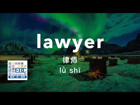 #雅思英语​​​​​​​​ #中级英语 #边睡边学​​ 出自280个雅思4.5分英语必备词汇 - IJKLM开头的词汇 #learnMandarin​​ #learnChinese​​ #HSK4