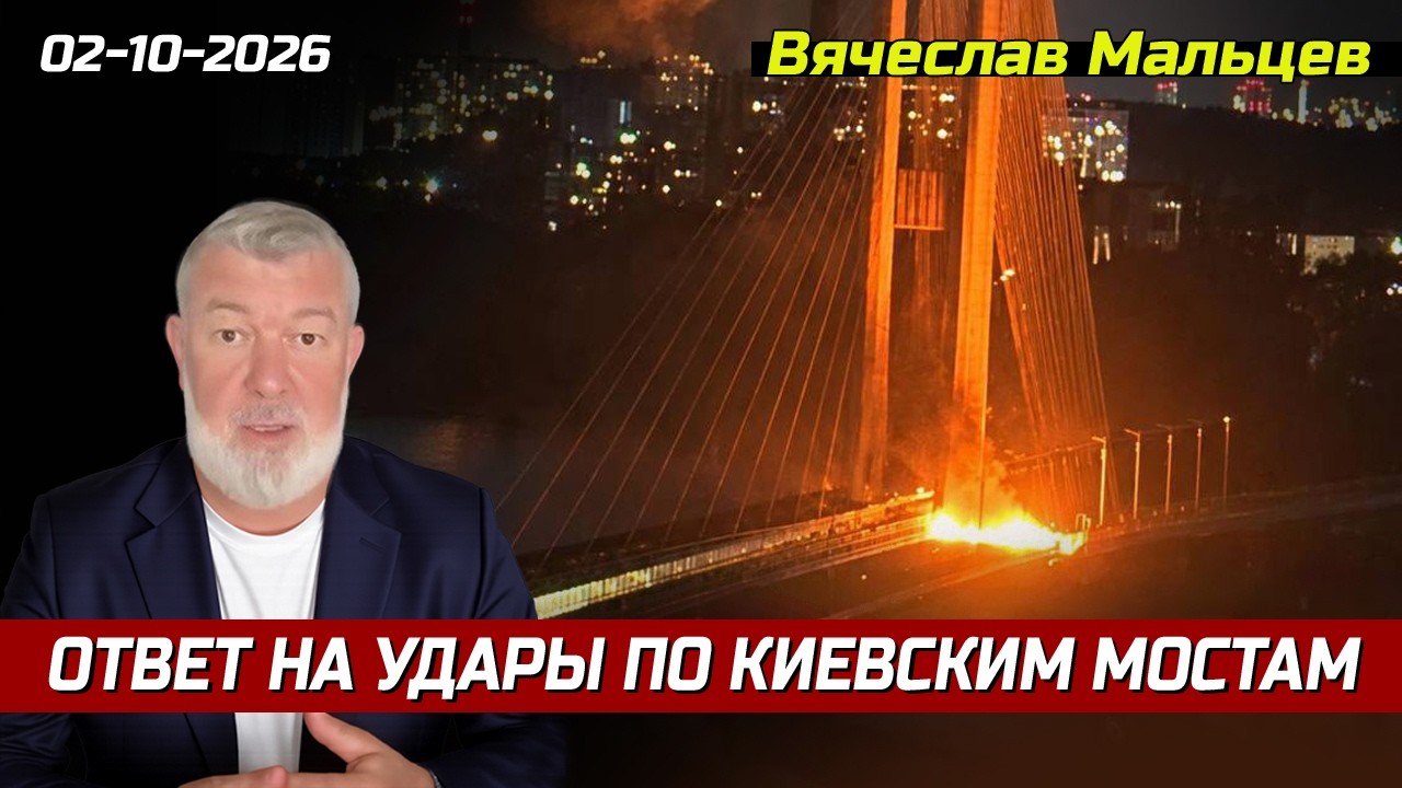 ОТВЕТ НА УДАРЫ ПО КИЕВУ