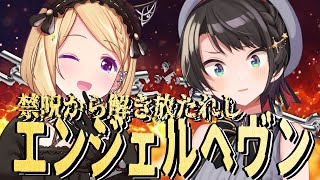 エンジェルヘブン再出発【アキ・ローゼンタール×大空スバル/ホロライブ】