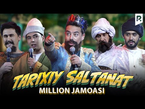 Миллион жамоаси - Тарихий салтанат | Million jamoasi - Tarixiy saltanat