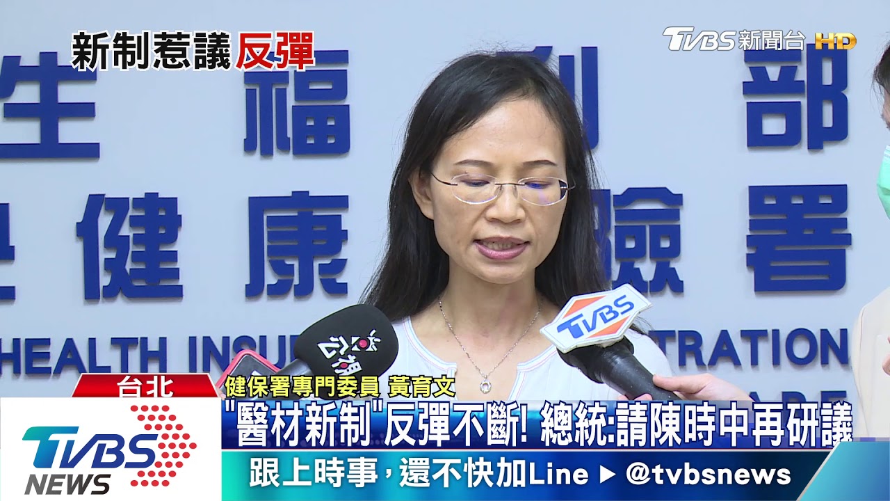 「醫材新制」反彈不斷！總統：請陳時中再研議