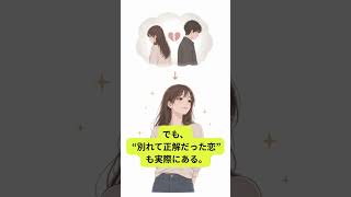 別れても引きずらなくていい人3選#恋愛雑学 #心の雑学 #相談 #ココナラ