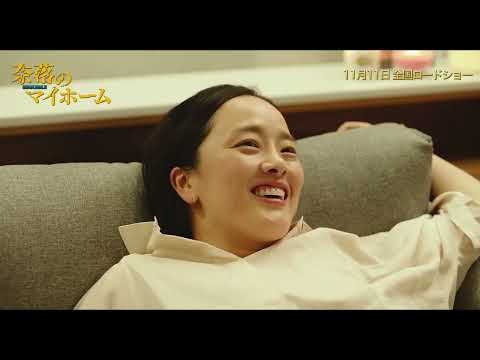 奈落のマイホーム Video3