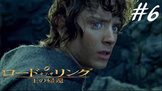 指輪を二人で葬る【ロード・オブ・ザ・リング  王の帰還】実況プレイ#６