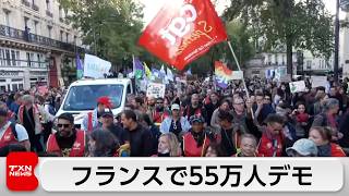 Download lagu フランスで55万人デモ　物価高対策や教育環境改善求める　暴動発生で1200人拘束 mp3