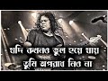 Jodi Kokhono Vul Hoye Jay Tumi Oporadh Nio Na By James যদি কখনো ভুল হয়ে