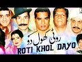 ROTI KHOL DAYO FULL DRAMA IFTIKHAR TAKHUR NASIR CHINYOTI BEST PAKISTANI COMEDY STAGE DRAMA