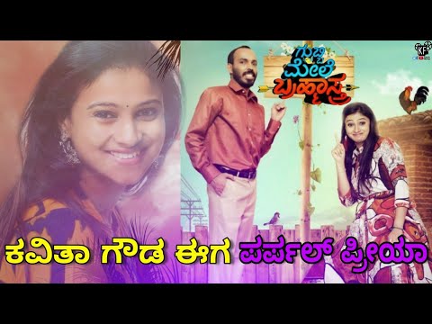Gubbi Mele Bramhastra Movie | Raj B Shetty | Kavitha Gowda | Sujay Shastry |