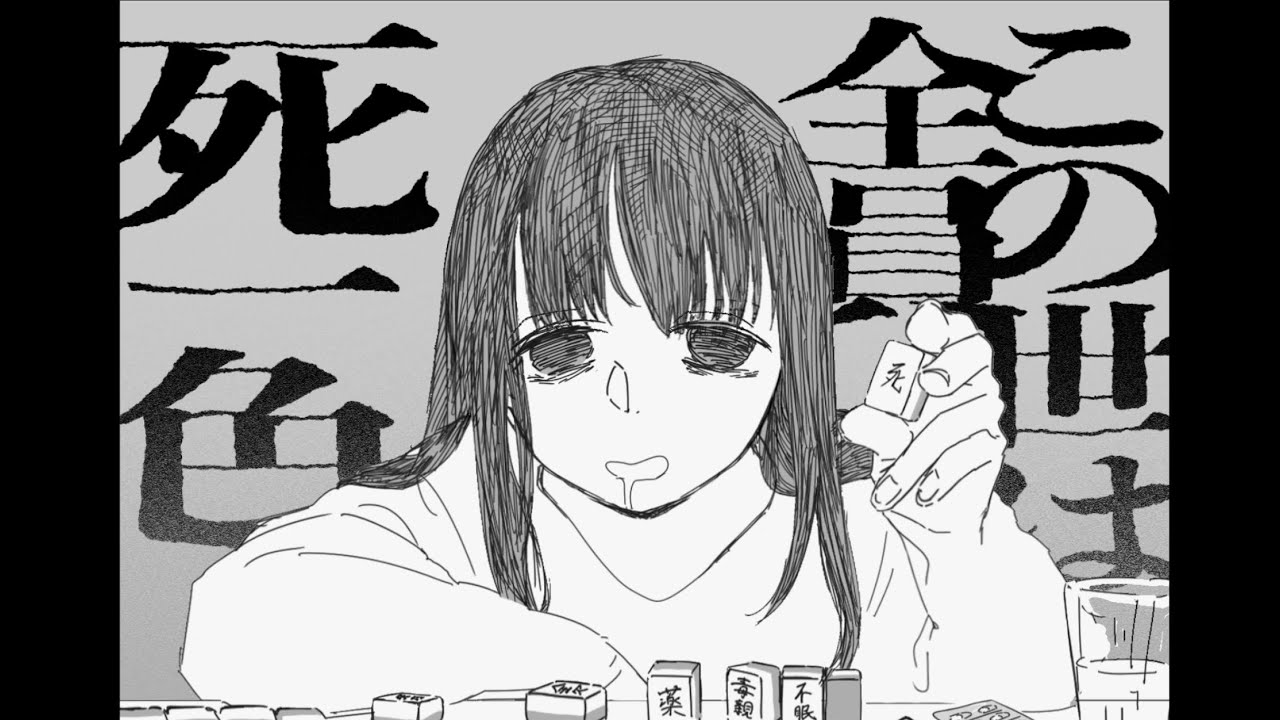 死一色(スーイーソー) 花隈千冬 AI lite MV